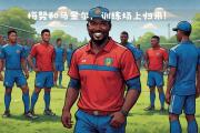 开云体育下载-福莱柏在主场迎战波尔图，谁将在这场角逐中脱颖而出？的简单介绍