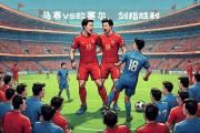 开云体育-关于欧塞尔主场不敌：法甲劲旅实力不容小觑的信息