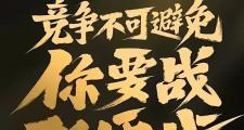 开云体育app-紧张激烈的较量，最后一刻定胜负