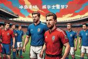 开云APP-冰岛战平丹麦欧国联出线前景悬疑不定的简单介绍