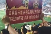 开云体育入口-球迷热情高涨，为心爱球队加油助威！