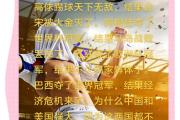 开云体育入口-足球战术革新取得奇效，引发战术热潮的简单介绍