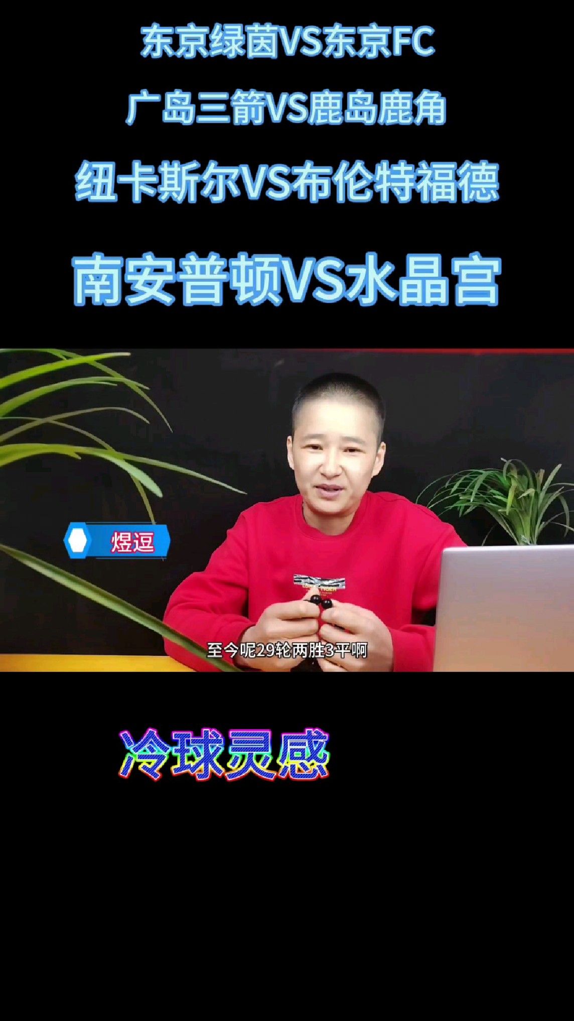 南安普顿爆冷击败对手，提升士气