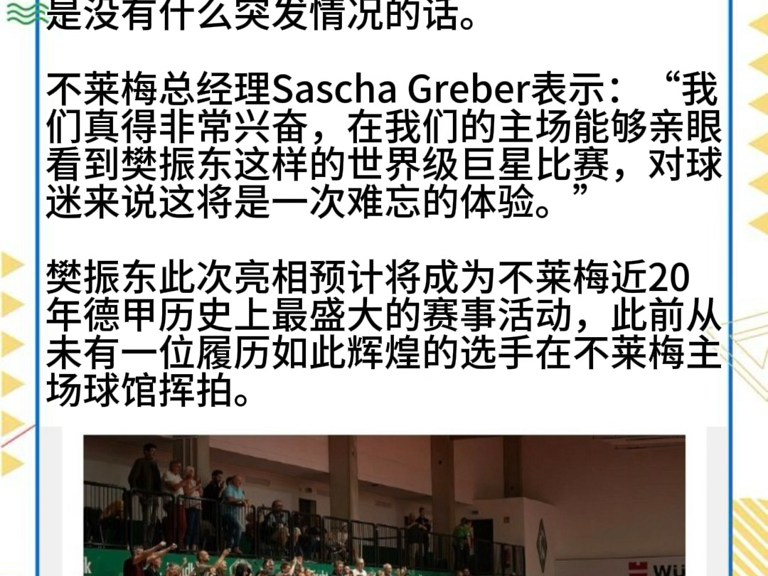 不莱梅遭遇客场失利，积分漂泊表现不稳