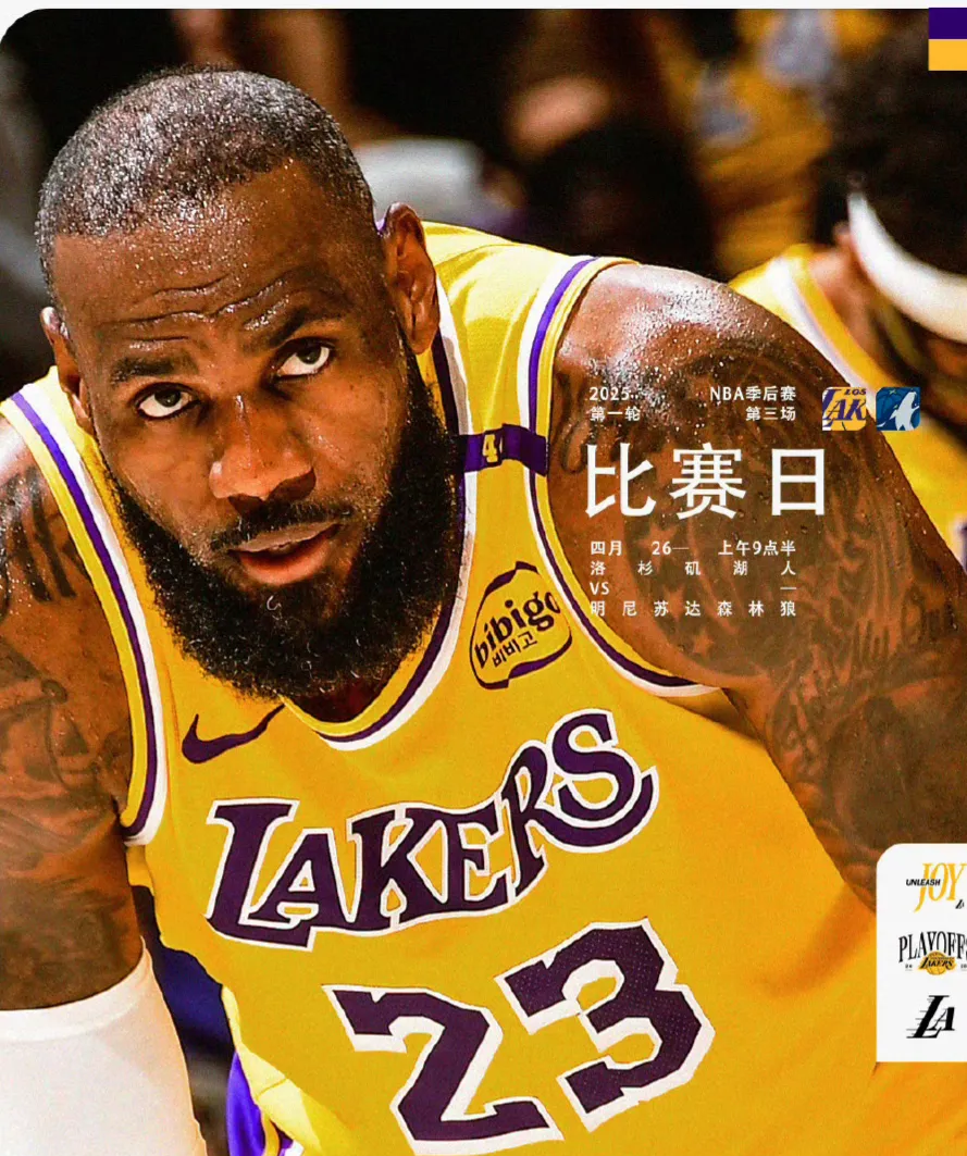 湖人大胜太阳，詹皇发挥出色取得连胜