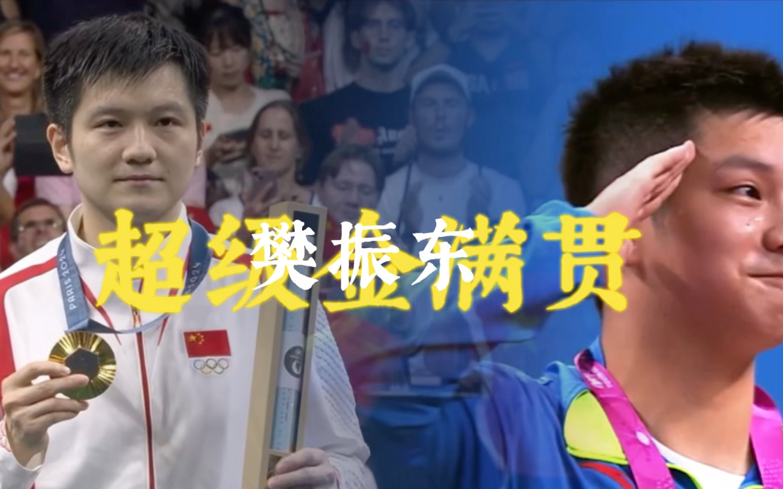 关于波兰乒乓球队碾压法国乒乓球队,樊振东完成帽子戏法的信息 关于波兰乒乓球队碾压法国乒乓球队,樊振东完成帽子戏法的信息