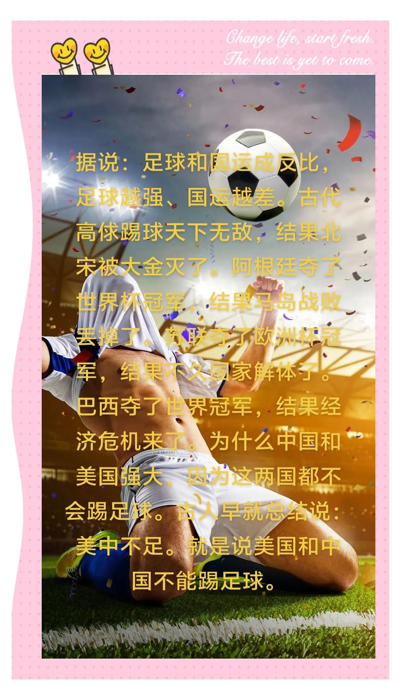 足球战术革新取得奇效，引发战术热潮的简单介绍